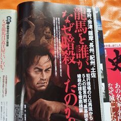 歴史人108、坂本龍馬の真実の画像