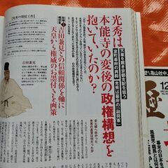 歴史人110、明智光秀の真実の画像