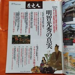 歴史人110、明智光秀の真実の画像