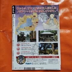 歴史人110、明智光秀の真実の画像