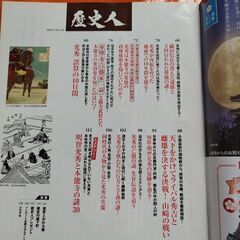 歴史人110、明智光秀の真実の画像