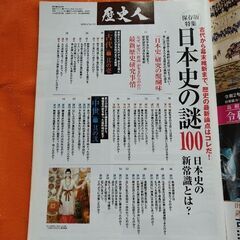 歴史人112、日本史の謎の画像