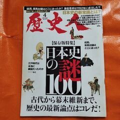 歴史人112、日本史の謎