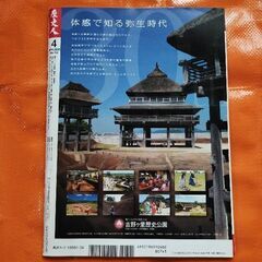 歴史人112、日本史の謎の画像