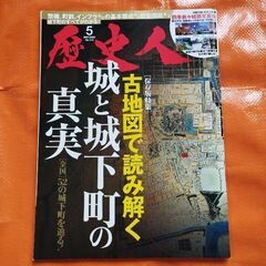 歴史人113、古地図で読み解く城と城下町の真実の画像