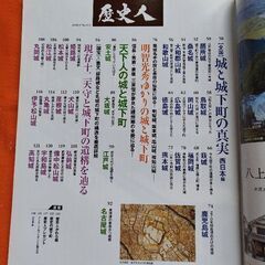歴史人113、古地図で読み解く城と城下町の真実の画像