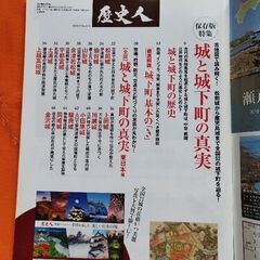 歴史人113、古地図で読み解く城と城下町の真実の画像