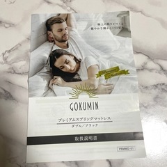 GOKUMIN ダブル　マットレスの画像