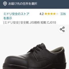 ミドリ安全靴