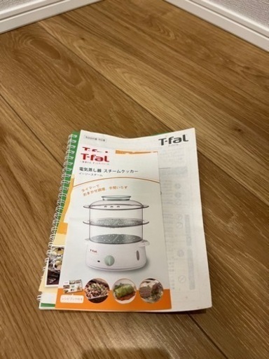 T-fal 電気蒸し器　スチームクッカー