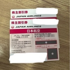 JAL 株主優待券
