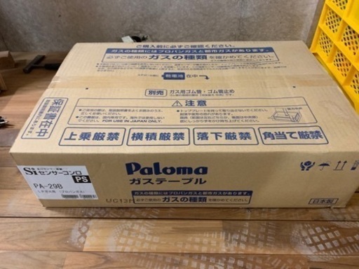 値下げ！未開封！パロマ　ガステーブル　PA-29B