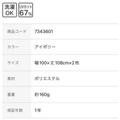 レースカーテン　100x108 2枚の画像