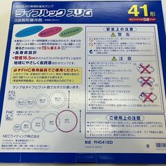 FHC蛍光灯・NEC FHC41ED １本【箱入り未使用品・３波長形昼光色】の画像