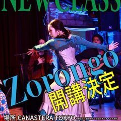 カナステラTOKYO・1h¥2,000ソロンゴクラス・カンテ、バ...