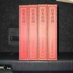 宮本武蔵　歴史本　教育書　参考書