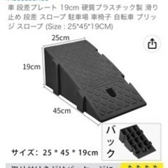 段差プレート　高さ19cm  連結可能