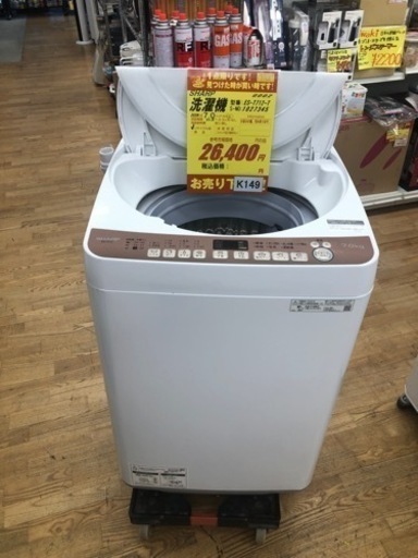 K149★SHARP製★2020年製7.0㌔洗濯機★6ヵ月間保証付き★近隣配送・設置可能
