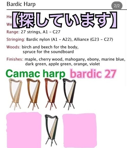 CAMAC カマック27弦 バルディックハープ マホガニー色 カマック バルディック 27弦