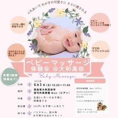 6/3  ベビーマッサージ体験会@大和高田