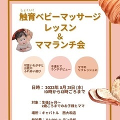 5/31 ベビーマッサージ&ママランチ会