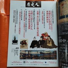 歴史人119、戦国武将の国盗り変遷マップの画像