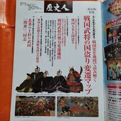 歴史人119、戦国武将の国盗り変遷マップの画像