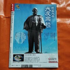 歴史人119、戦国武将の国盗り変遷マップの画像