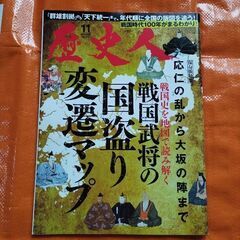 歴史人119、戦国武将の国盗り変遷マップ