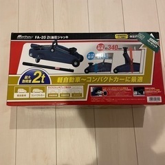 値下げしました！2t 油圧ジャッキ