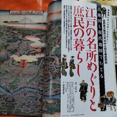 歴史人123、古代地図と現代地図で歩く江戸、京都、大坂の画像