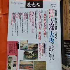 歴史人123、古代地図と現代地図で歩く江戸、京都、大坂の画像