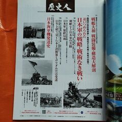 歴史人128、日米開戦80年目の真実の画像