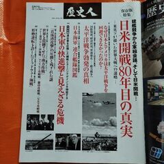 歴史人128、日米開戦80年目の真実の画像