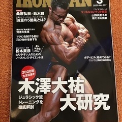 終了　筋トレ　雑誌　アイアンマン13冊セットの画像
