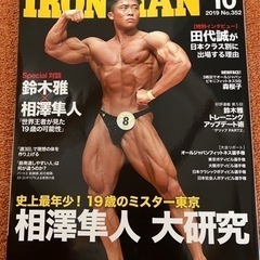 終了　筋トレ　雑誌　アイアンマン13冊セットの画像