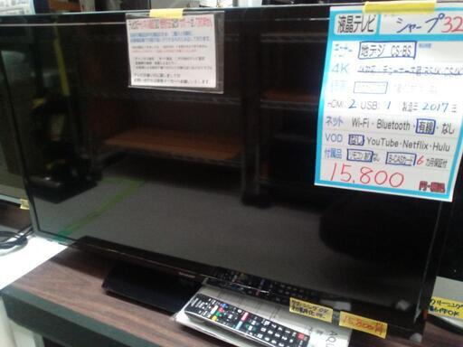 【SHARP】32v液晶テレビ★2017年製　クリーニング済/6ヶ月保証付　管理番号11405