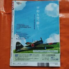 歴史人増刊号、太平洋戦争の真実の画像