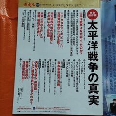 歴史人増刊号、太平洋戦争の真実の画像