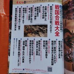 歴史人増刊号、戦国合戦大全の画像