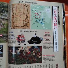 歴史人増刊号、戦国合戦大全の画像