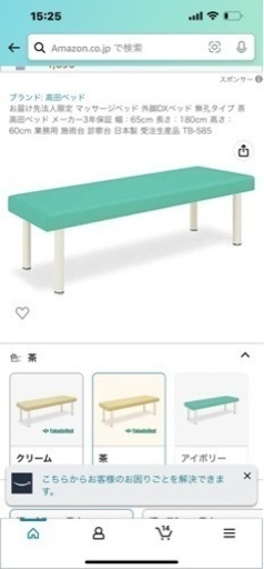 マッサージ用ベッド