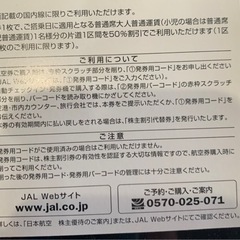 JAL 株主優待券　1枚の画像