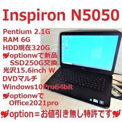 ?Inspiron N5050タッチパット不良でお値打ちoption有【Windows10】インストールモデル。人気の【無線LAN】接続対応♪普段使いに十分【Pentium】と【メモリ 4GB＋2Gの6G】搭載の中古ノートパソコンです。【DVD作成】可能です