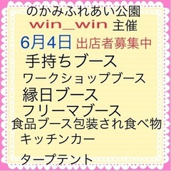 win_winマケット - イベント
