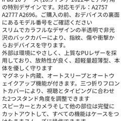 iPad用ケース　第10世代用　美品の画像