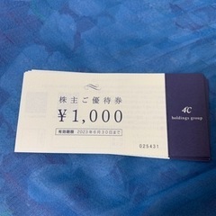 4℃グループで使える優待券13000円分
