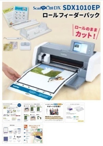 カッティングマシン+スキャンカット　販売価格 計85140円