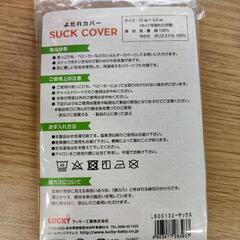 ラッキー工業　抱っこ紐　よだれカバー　汗カバーの画像
