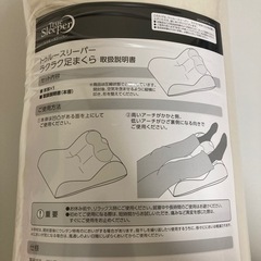 足枕　トゥルースリーパーの画像